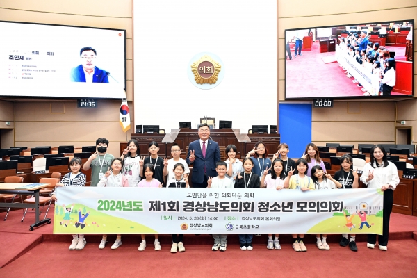 경상남도의회(의장 김진부)는 28일 도의회 2층 본회의장에서 ‘2024년 제1회 청소년모의의회’를 개최했다.