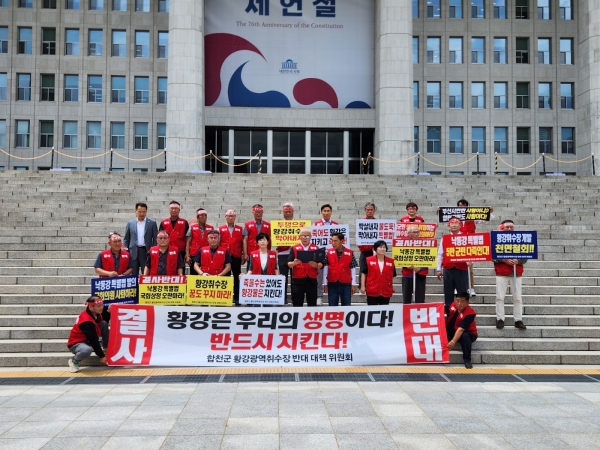 황강 광역취수장 반대 군민대책위원회(위원장 여한훈·이종철)는 15일 국회소통관에서 ‘낙동강 유역 취수원 다변화 특별법’ 발의 저지를 위한 기자회견을 개최했다.