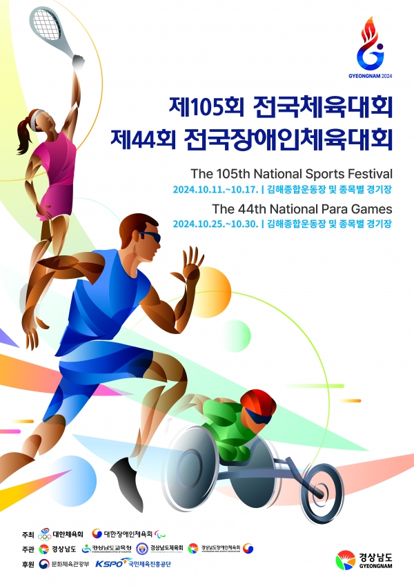 경상남도(도지사 박완수)는 10월 11일 개최되는 ‘제105회 전국체전’과 같은 달 25일 개최되는 ‘제44회 전국장애인체전’의 불을 밝힐 성화 봉송 주자 모집을 완료했다고 밝혔다.